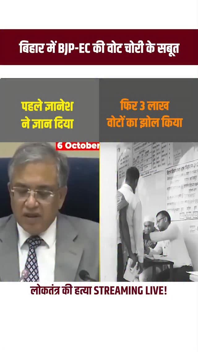 incindia 게시물 이미지: बिहार चुनाव के बीच 3 लाख वोट कैसे बढ़े?