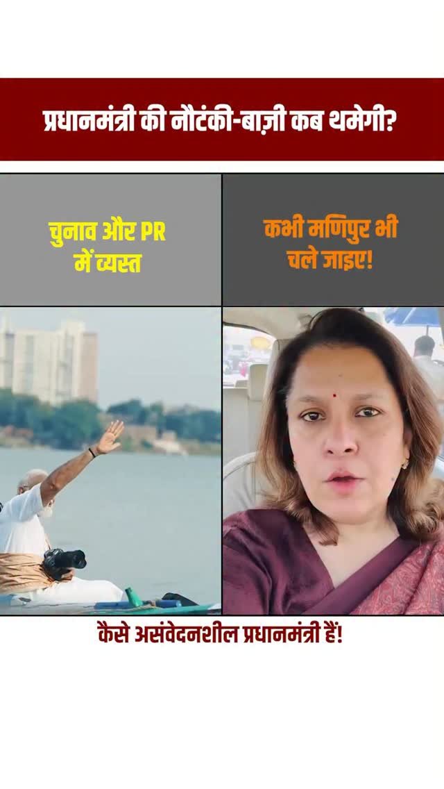 incindia 게시물 이미지: मगर प्रधानमंत्री को शर्म नहीं आती‼️