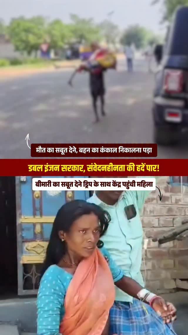 incindia 게시물 이미지: BJP सरकार का बेशर्म सिस्टम।