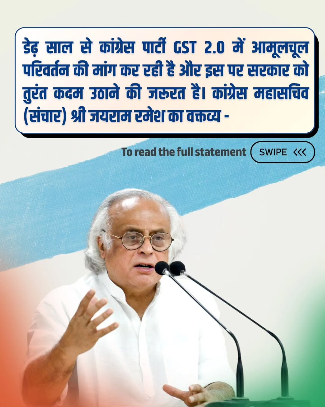 Photo by Congress on August 15, 2025. May be an image of 1 person, poster and text that says 'डेढ़़ साल से कांग्रेस पार्टी GST 2.0 में आमूलचूल परिवर्तन की मांग कर रही है और इस पर सरकार को तुरंत कदम उठाने की जरुरत है। कांग्रेस महासचिव (संचार) श्री जयराम रमेश का वक्तव्य- Το read the full statement SWIPE <<<'.
