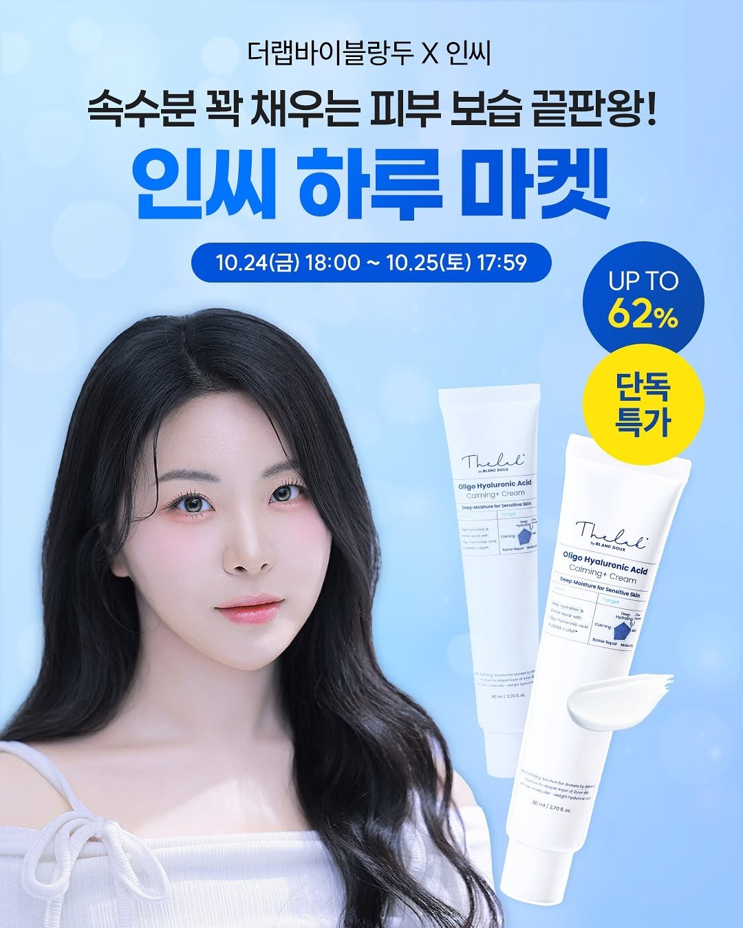 Photo shared by 뷰드름유튜버 인씨 inssi on October 23, 2025 tagging @thelabbyblancdoux. May be an image of hair product, hand cream and text.