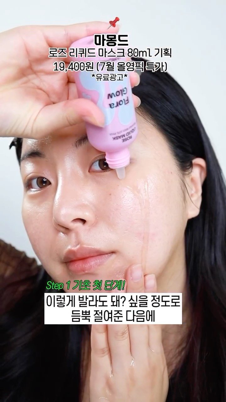 incworld 게시물 이미지: #광고 @mamonde_official 😱여름 피부들뜸 최악일 때도… 무조건 잘먹게...