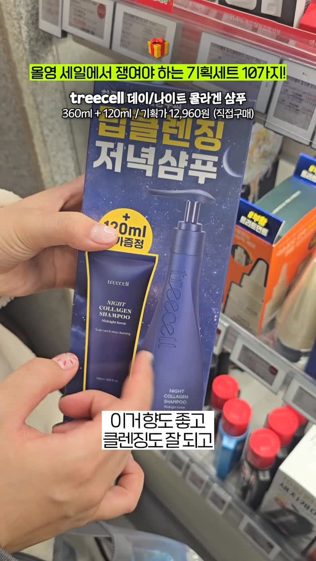 incworld 게시물 이미지: (2탄)와 미쳤다...올영 빅세일 기획세트 이거 무조건 쟁이세요
#올리브영세일추천템...