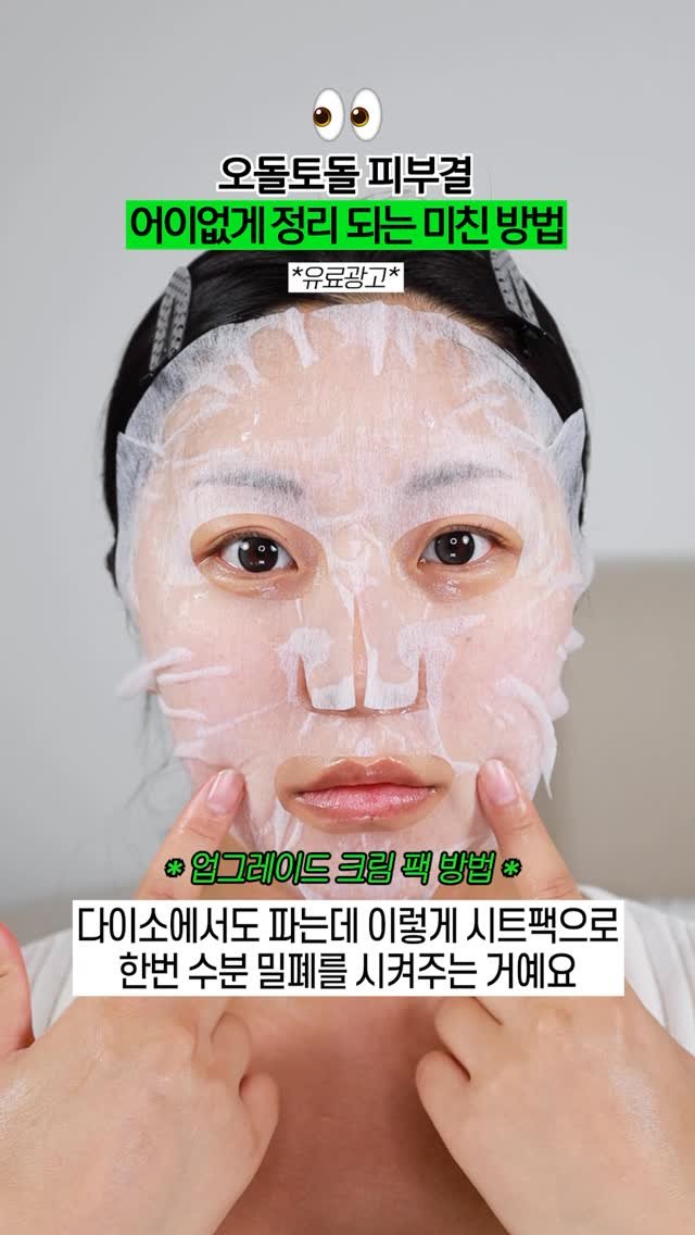 incworld 게시물 이미지: #광고 @torriden_official 여러분 제가 지겹게 소개 드린 크림 팩...