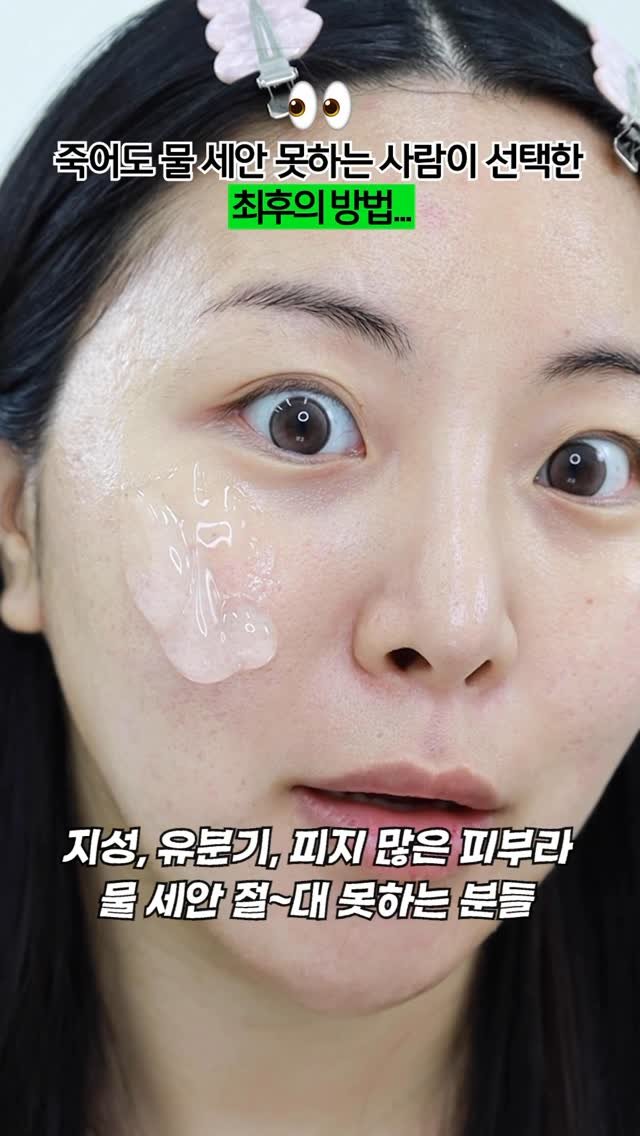 incworld 게시물 이미지: #광고 죽어도 물세안 못하는 사람이 선택한 최후의 방법...

지성, 유분기, 피지...