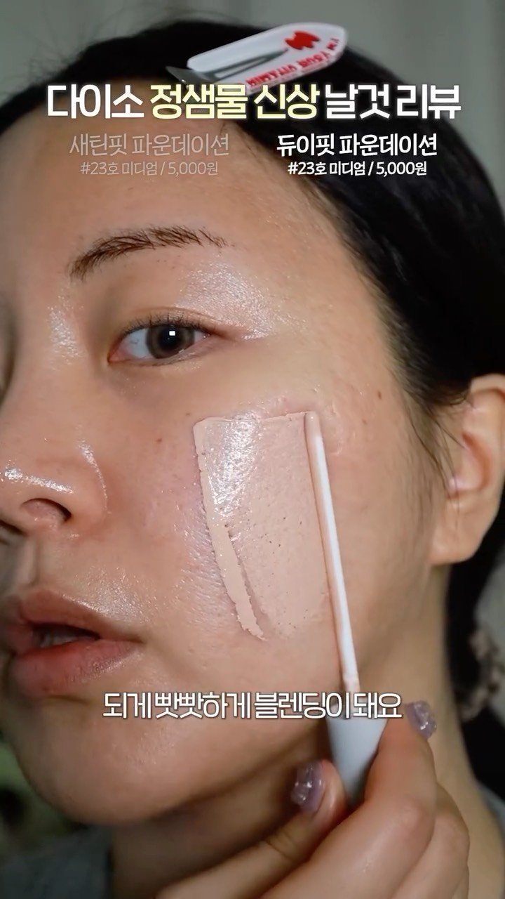 incworld 게시물 이미지: ‼️전부 다 직접구매‼️
다이소 - 줌 바이 정샘물 과연 정말 좋을지
안 좋은...