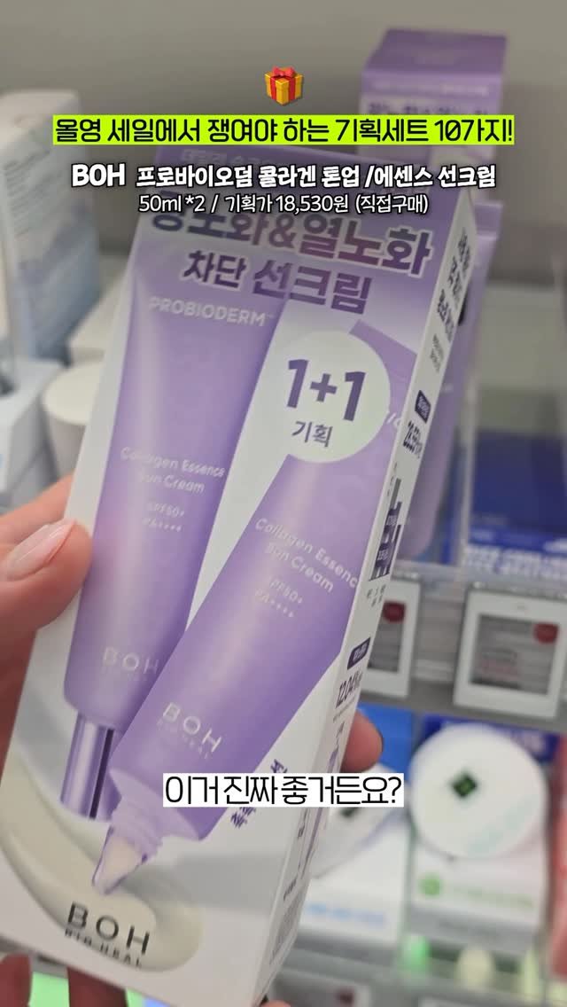 incworld 게시물 이미지: 광고❌와 미쳤다...올영 빅세일 기획세트 이거 무조건 쟁이세요
#올리브영세일추천템...