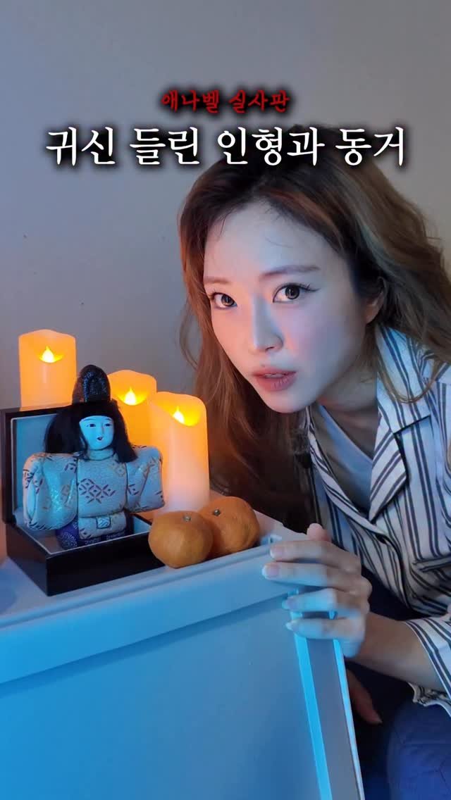 inevitable_fire99 게시물 이미지: 무당도 말린 “실제 귀신 들린 인형”과 동거해봤습니다.
이 인형 태워야 할까요?