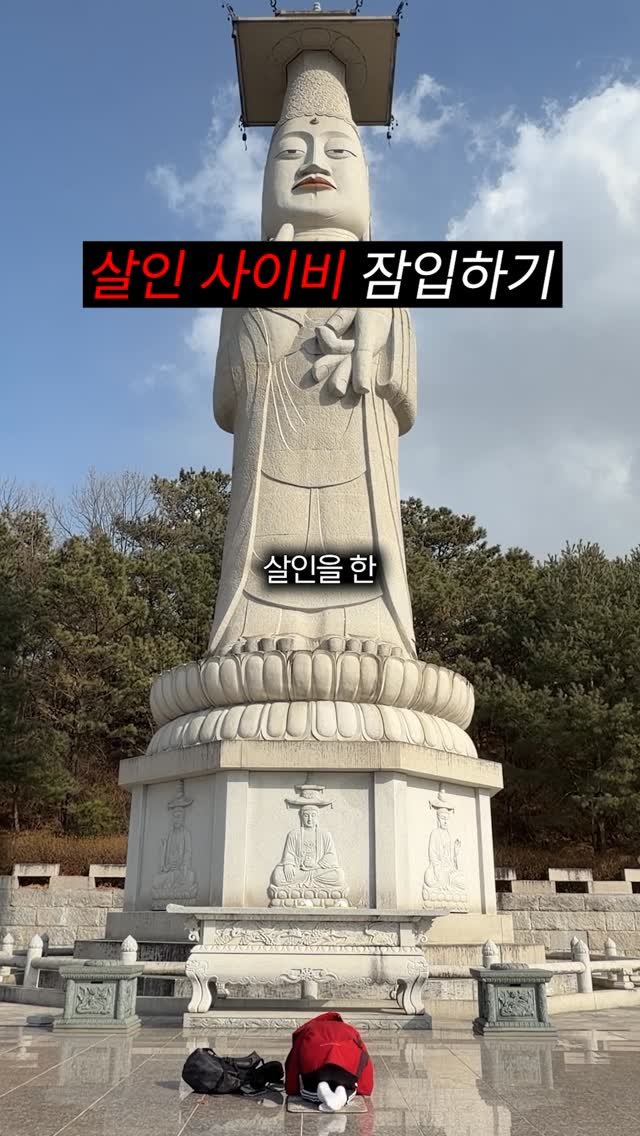 inevitable_fire99 게시물 이미지: 살인 사이비 교주를 만나다