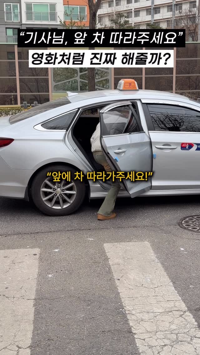 inevitable_fire99 게시물 이미지: “앞차 따라가주세요!” 라고 하면 진짜 따라가줄까?