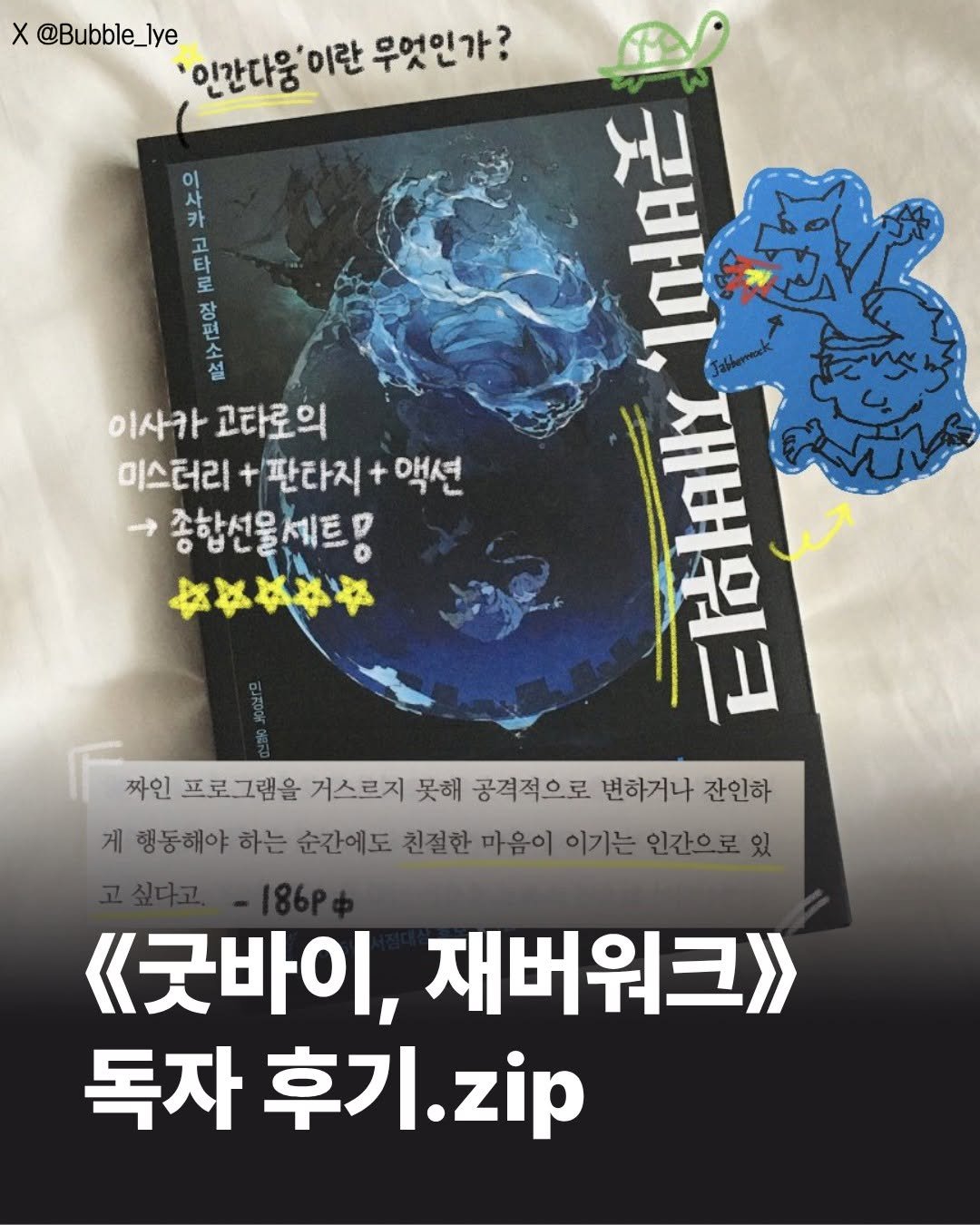 influential_book 게시물 이미지: “마치 백룸에 갇힌 것만 같은  소설
추신: 300 페이지부터가 진짜다.”
_독자...