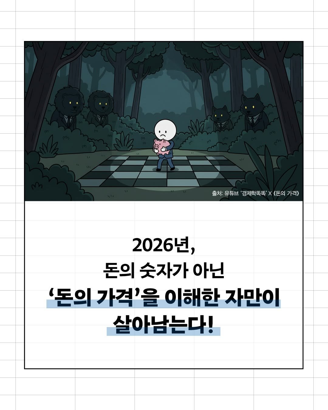 Photo by 인플루엔셜 on February 03, 2026. May be a doodle of poster and text.