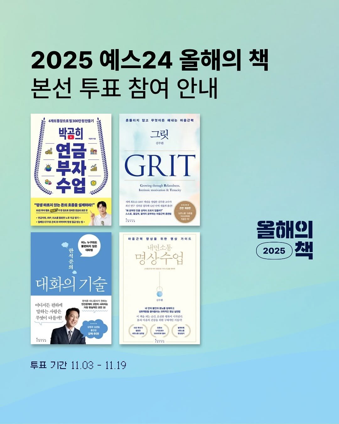 Photo by 인플루엔셜 on November 04, 2025. May be an image of book, poster, magazine and text.