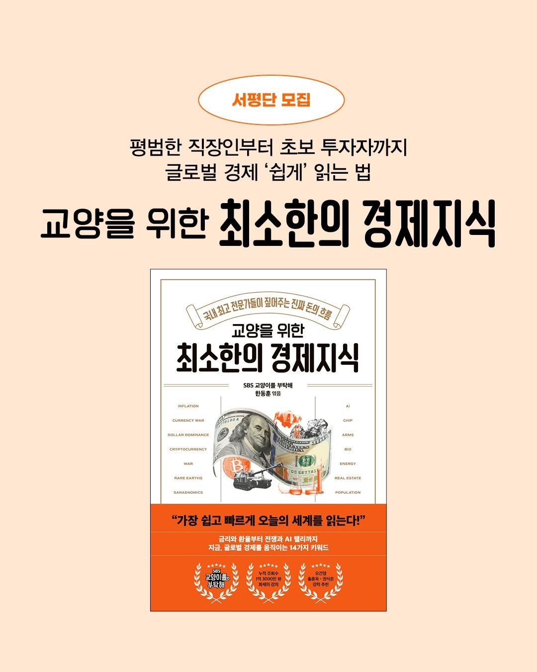 influential_book 게시물 이미지: 평범한 직장인부터 초보 투자자까지 
글로벌 경제 ’쉽게‘ 읽는 법

⏩ 교양을 위한...