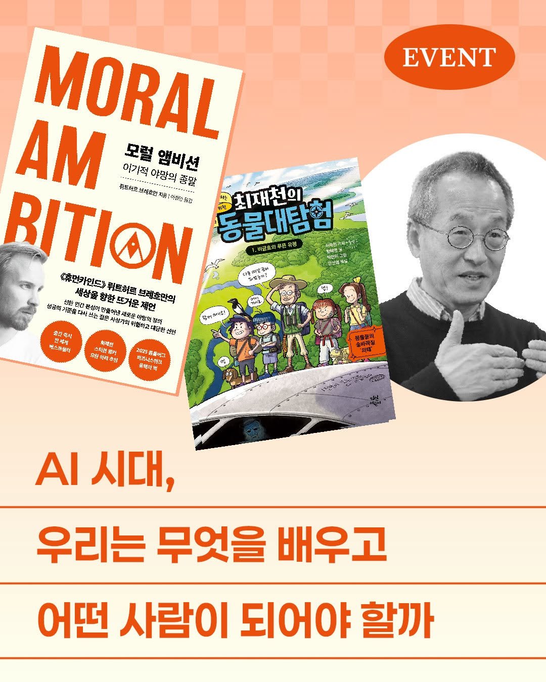 influential_book 게시물 이미지: #이벤트 ⭐다산어린이 x 인플루엔셜⭐

❝어쩌면 AI시대에 우리가 염원하던
인문학...