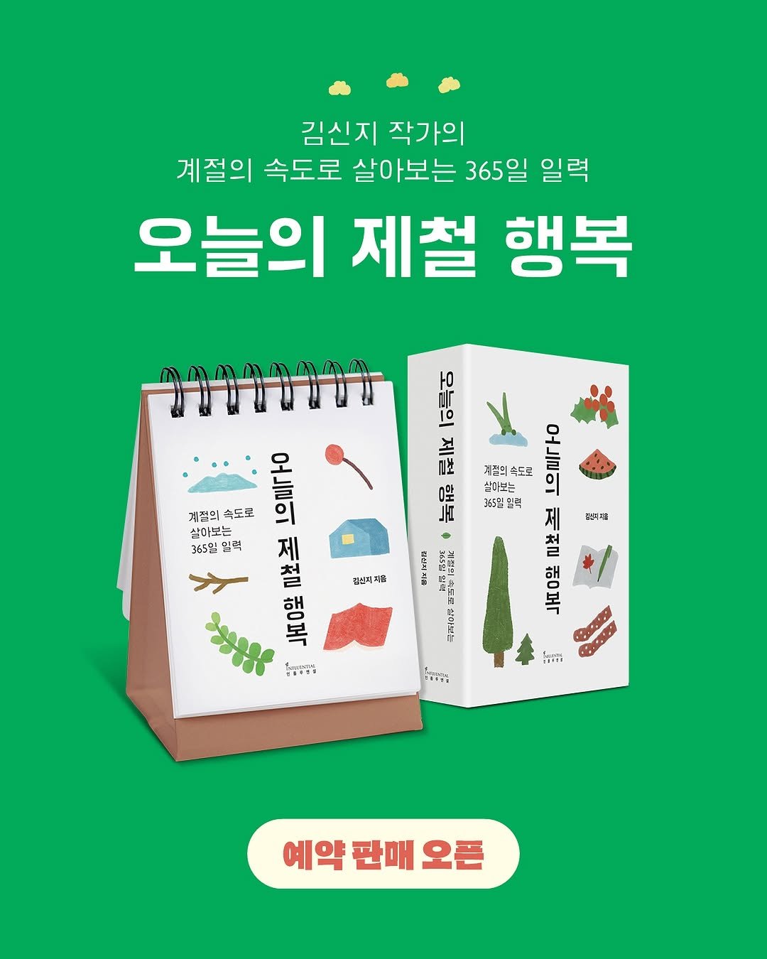 Photo by 인플루엔셜 on September 30, 2025. May be an illustration of book, poster and text.