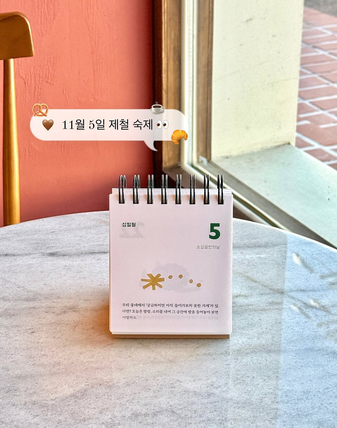 Photo by 인플루엔셜 on November 05, 2025. May be an image of diary, clipboard, calendar, card and text.