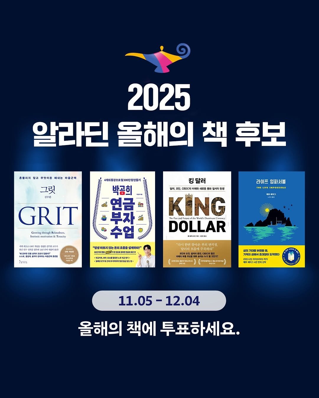 Photo by 인플루엔셜 on November 07, 2025. May be an image of poster and text.