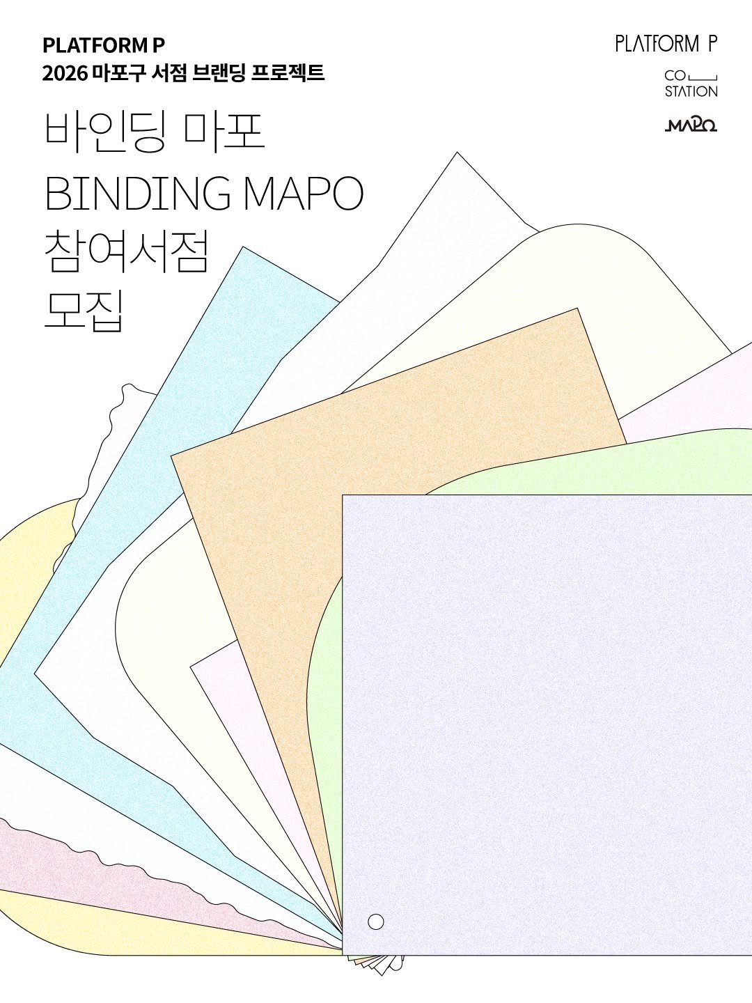 Photo by 마포출판문화진흥센터 플랫폼 P in Platform-P. May be an illustration of poster, crossword puzzle, calendar and text that says 'PLATFORM P 2026 마포구 서점 브랜딩 프로젝트 바인딩 마포 BINDING MAPO 참여서점 모집 PLATFORM P co STATION ΜΛΡΩ'.