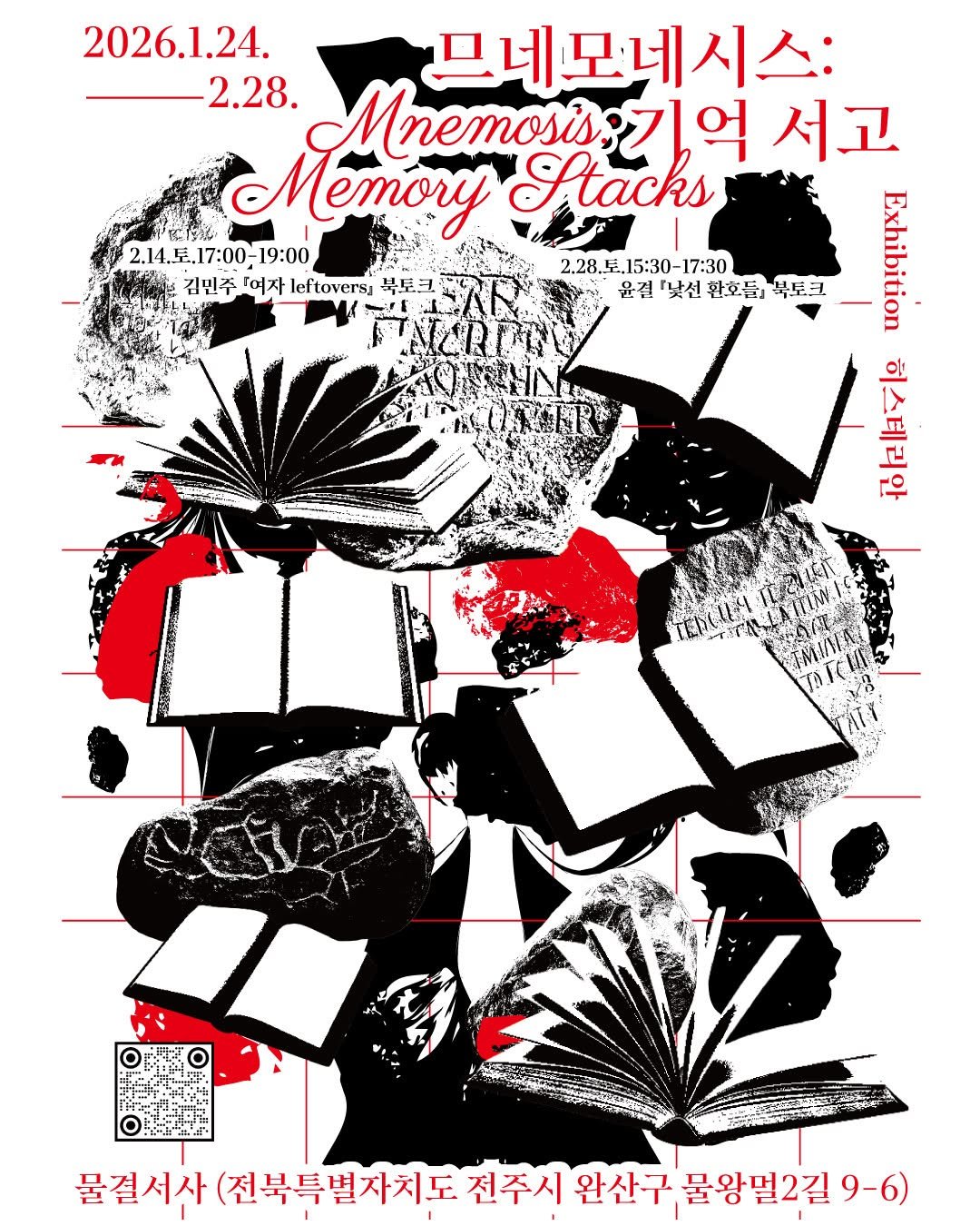 Photo by 마포출판문화진흥센터 플랫폼 P on January 29, 2026. May be an image of carton, poster, book, newspaper and magazine.