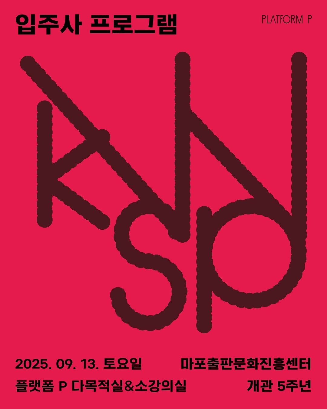 Photo by 마포출판문화진흥센터 플랫폼 P on August 31, 2025. May be an image of magazine and poster.