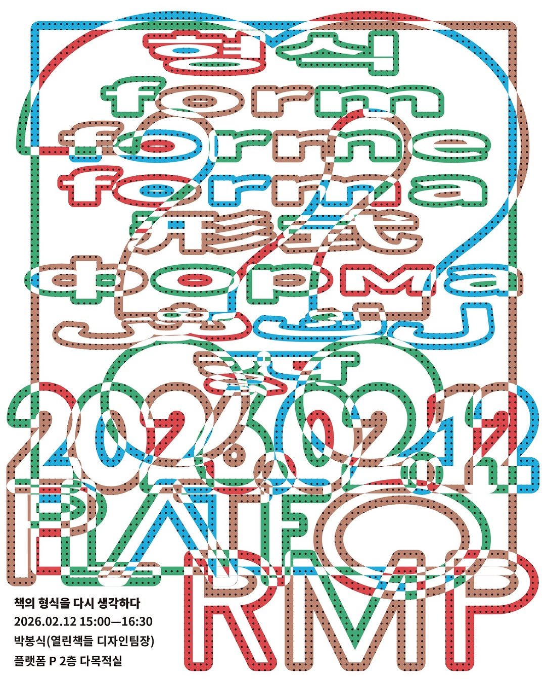 Photo by 마포출판문화진흥센터 플랫폼 P in 마포출판문화진흥센터.