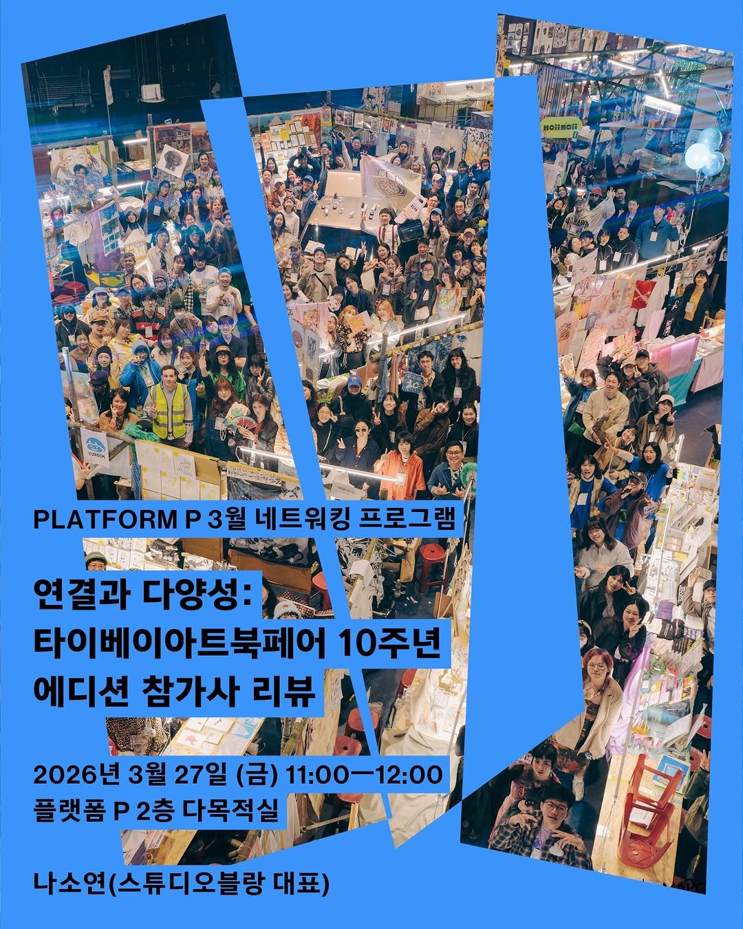 Photo by 마포출판문화진흥센터 플랫폼 P in Platform-P with @blancillust. May be an image of poster and text that says 'PLATFORM P P3월 네트워킹 프로그램 長学期 인습다 ្ទី្រជានិង្ទ្ស្ស 연결과 다양성: 타이베이아트북페어 10주년 에디션 참가사 리뷰 2026년 3월 27일 (금) 11:00-12:00 （ 12：00 플랫폼 플랫폼P2층다목적실 2층 다목적실 나소연(스튜디오블랑 나소연( 대표)'.