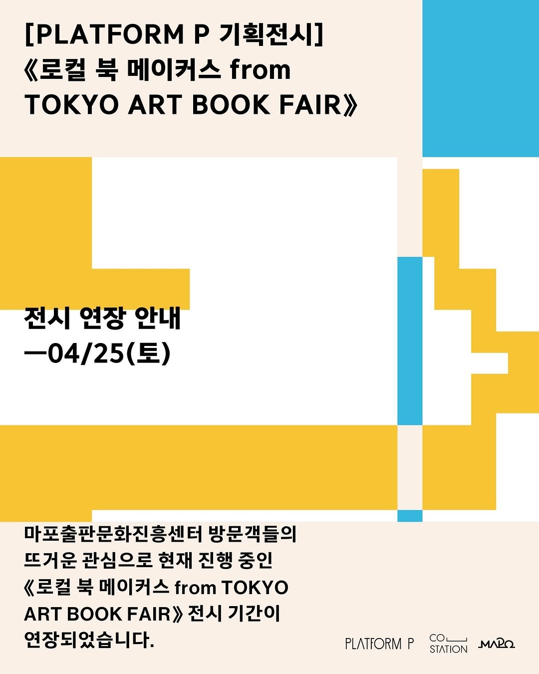 Photo by 마포출판문화진흥센터 플랫폼 P on February 05, 2026. May be an image of magazine, poster and book.