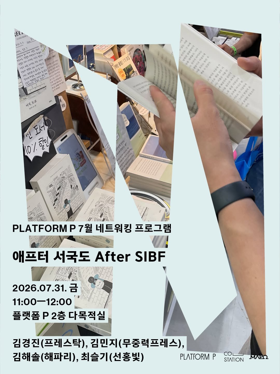 info_platform_p 게시물 이미지: [7월 네트워킹 프로그램]
애프터 서국도 After SIBF

※ 매월 진행되는...
