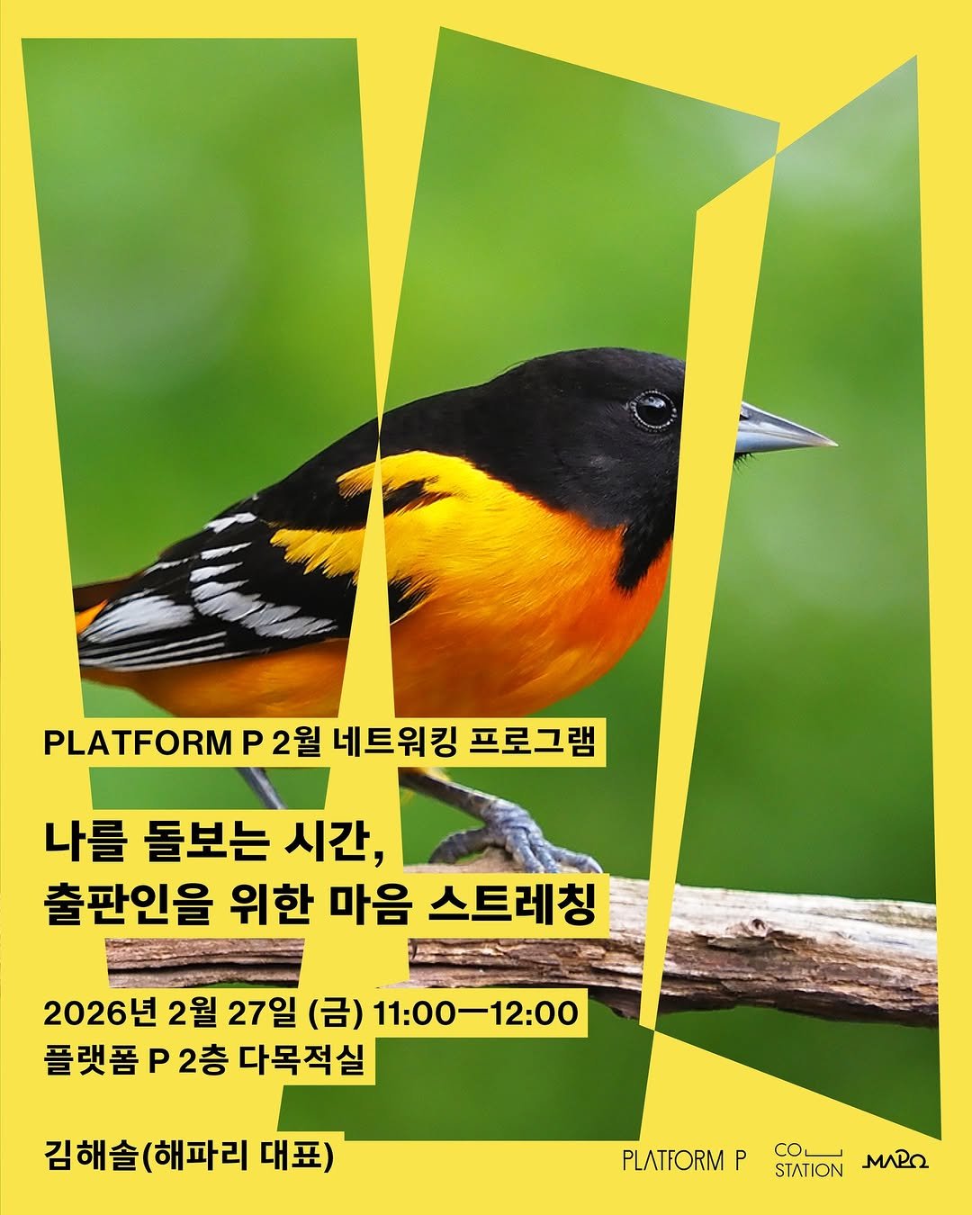 Photo by 마포출판문화진흥센터 플랫폼 P in 마포출판문화진흥센터 with @kimhaepary.