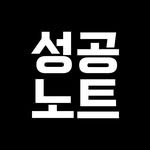 seonggong.note 프로필 사진