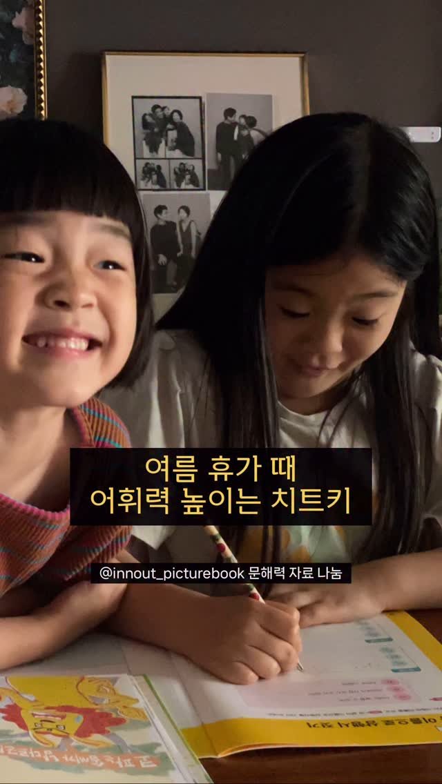 innout_picturebook 게시물 이미지: #하이파이브자료나눔_어휘력
방학 기간 중 여름 휴가 계획하고 계신 분들
정말...