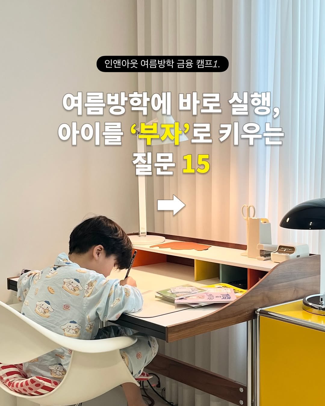 innout_picturebook 게시물 이미지: FED 전 의장인 ‘앨런 그린스펀’은 이런 말을 했습니다. “문맹은 생활을 불편하게...