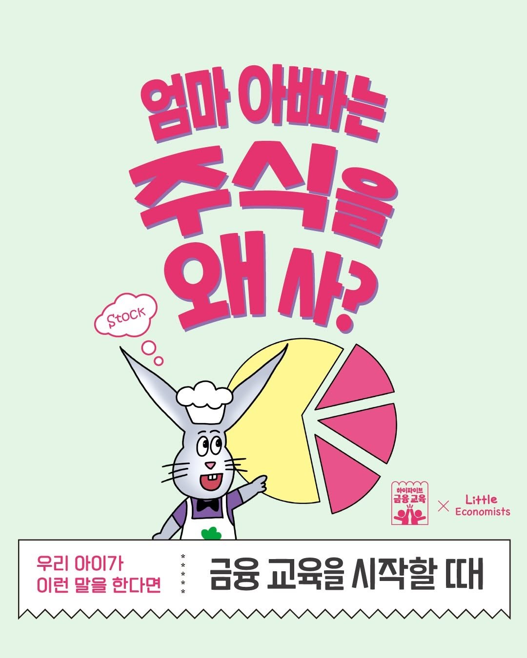 innout_picturebook 게시물 이미지: 📌#자료나눔 댓글에 [ 주식 ]이라고 달아주시면 독후 활동북과 부모 교육서 페이지...