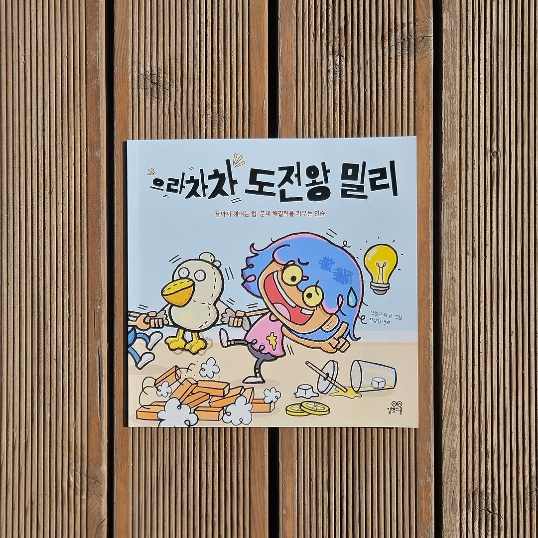 Photo shared by 인앤아웃그림책연구소 on November 05, 2025 tagging @parkjy, @miho_kkami, @pooongdang__p, @huhu.bookshelf, @luv_gift0901, @leasroom__, @yi_angels, @jjjuni_mom, and @hi_haedeun. May be a doodle of book and text.