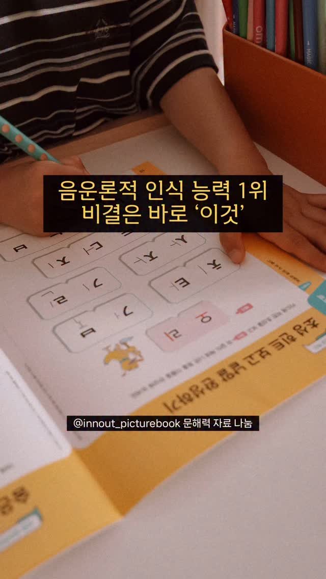 innout_picturebook 게시물 이미지: 🔈#하이파이브자료나눔_어휘력
문해력을 체크할 때 보통
‘이야기 이해도‘를 많이...
