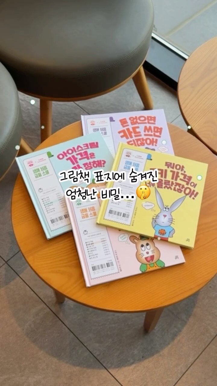 innout_picturebook 게시물 이미지: 론칭 라방에서 잠깐 보여드렸을 때
다들 깜놀했던 그 기능….🤫

표지의 영수증...