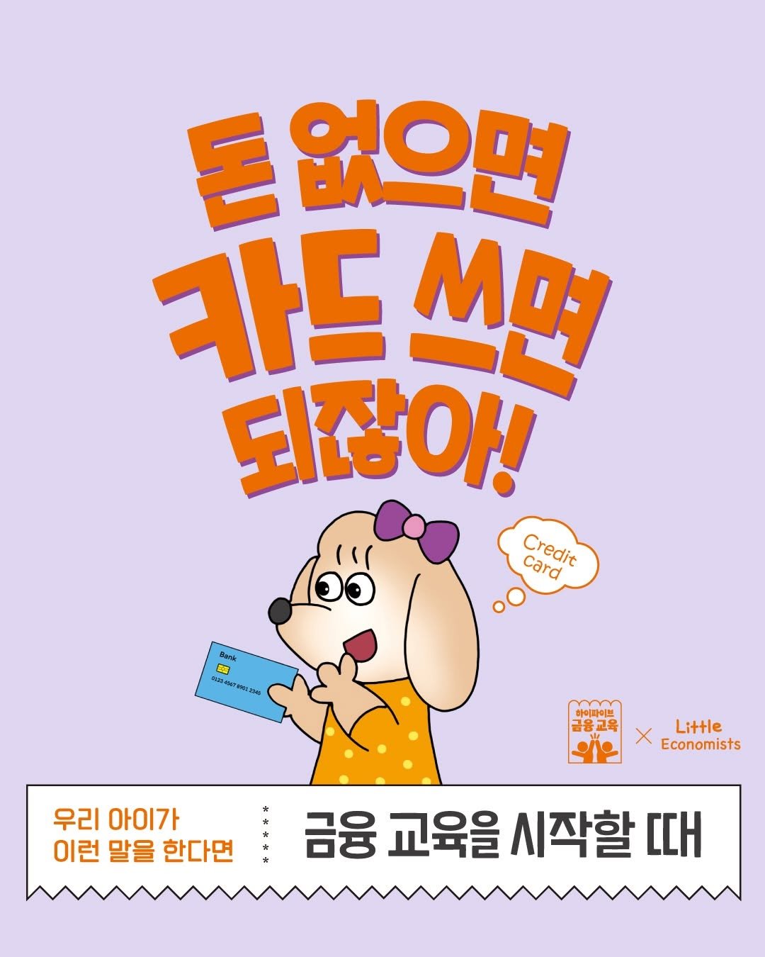 innout_picturebook 게시물 이미지: “딱 우리 애가 했던 말이에요!”🤣
하시는 분들.. 다 모여봐요.

하이파이브 금융...