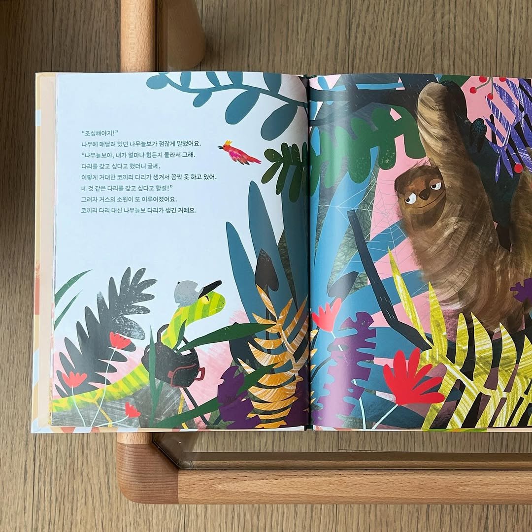 Photo by 인앤아웃그림책연구소 on September 15, 2025. May be an image of slow loris, sloth, book and text.