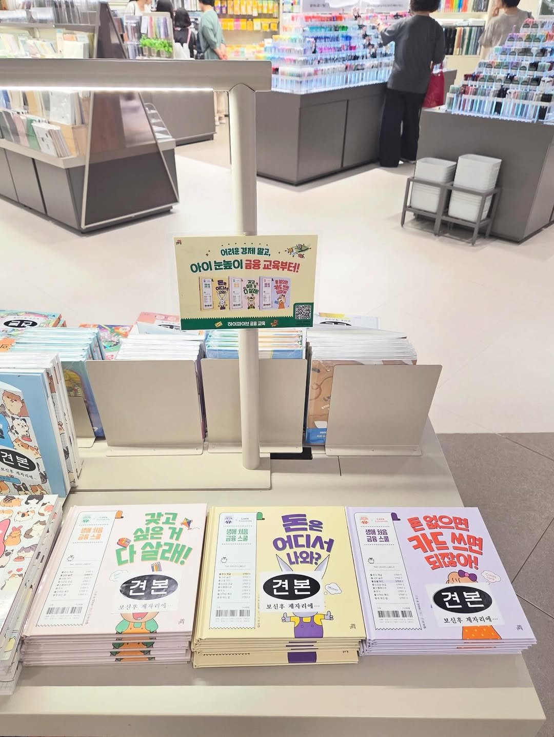innout_picturebook 게시물 이미지: 하이파이브 금융 교육 클라스…💸💙

서점 자주 가시는 분? 혹시 교보문고...