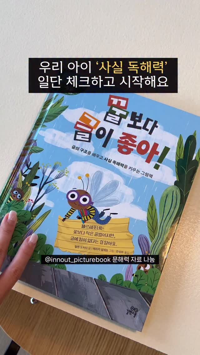 innout_picturebook 게시물 이미지: #초등학교 #읽기검사지 #자료나눔
한국교육과정평가원에서 만든
‘읽기 유창성과 독해력...