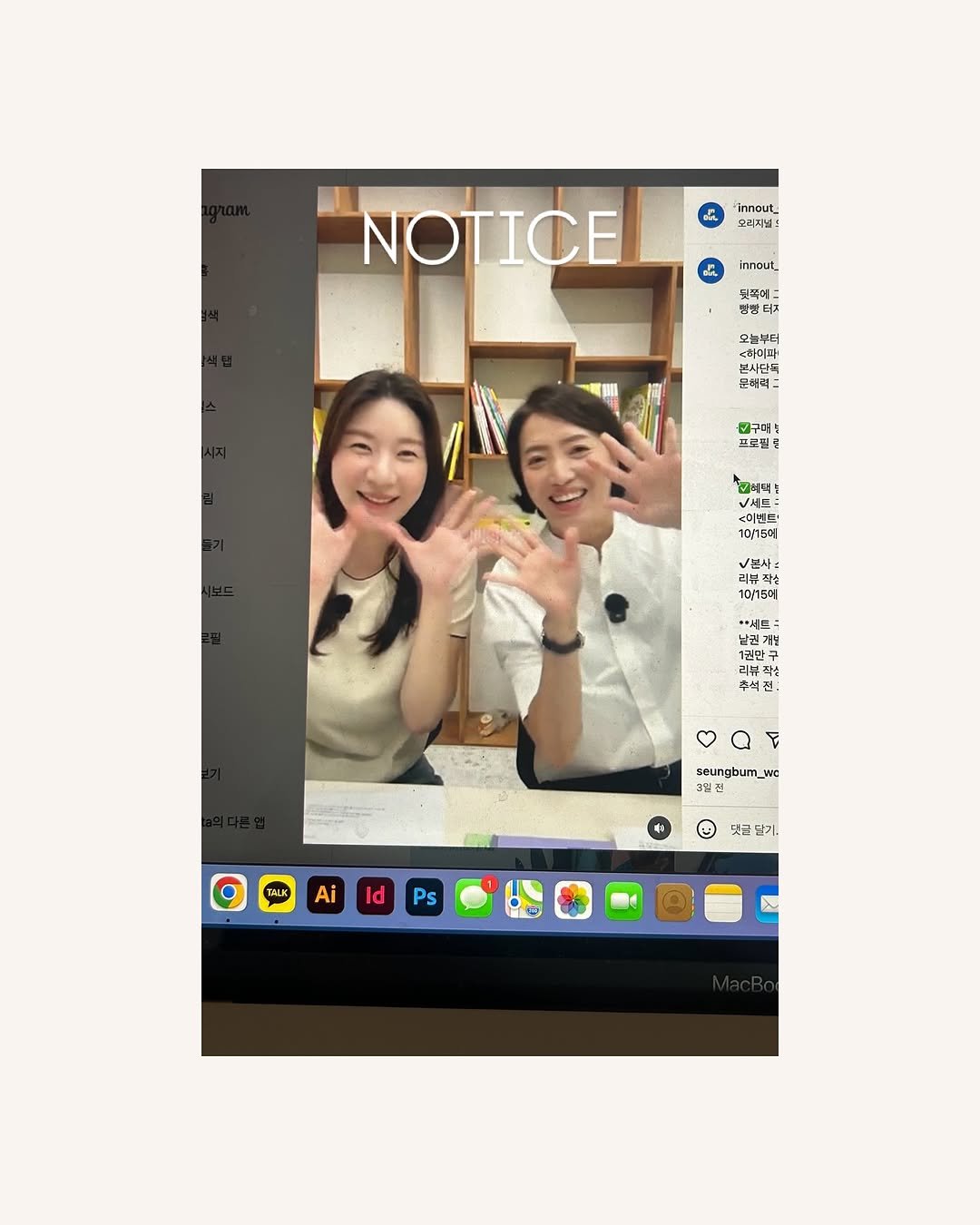 Photo by 인앤아웃그림책연구소 on September 22, 2025. May be an image of 2 people and text that says 'innout_ 오리지널 NOTICE innout_ 뒷푸에 매행 터지 오늘두터 하피미 전사단독 SUEE 足本内 대구내도 프보는 김혜먹는 세트 세드 국의만드 115ጣ 리뷰작산 10/15 .*서트 거 રम T seungbum_wo We WG seun ungbum 3월 TALK Ai ld 댓글달기. 단기. 댓글 Ps'.