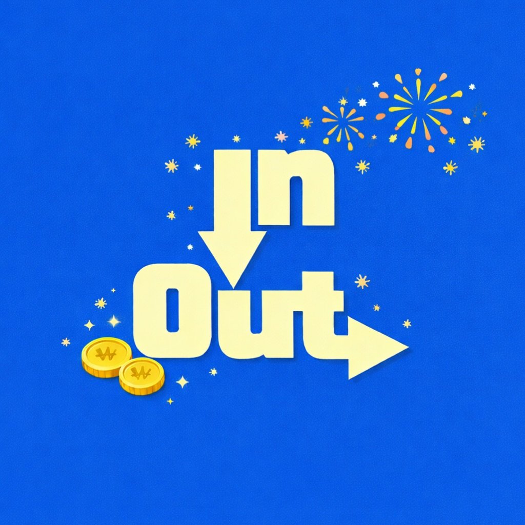 Photo by 인앤아웃그림책연구소 on February 12, 2026. May be a graphic of poster, sparkler, fireworks and text that says 'n ۲ Out'.