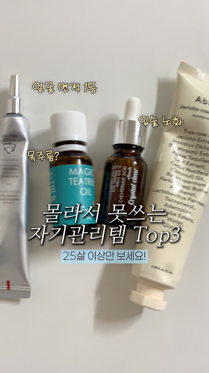 inout_beautyroad 게시물 이미지: 새해 맞이 자기관리 신박템🩶

내가 직접 경험한 뷰티 꿀팁들 
계속 알려줄테니까...