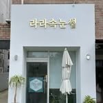 lala_ssalon 프로필 사진