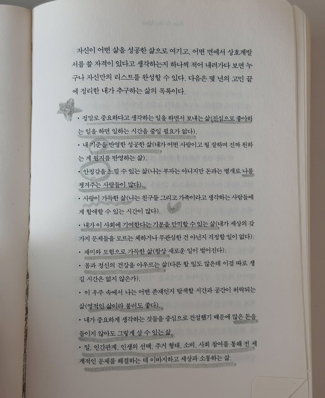 ins.note 게시물 이미지: 다음은 몇 년의 고민 끝에 정리한 내가 추구하는 삶의 목록이다.
• 정말로...