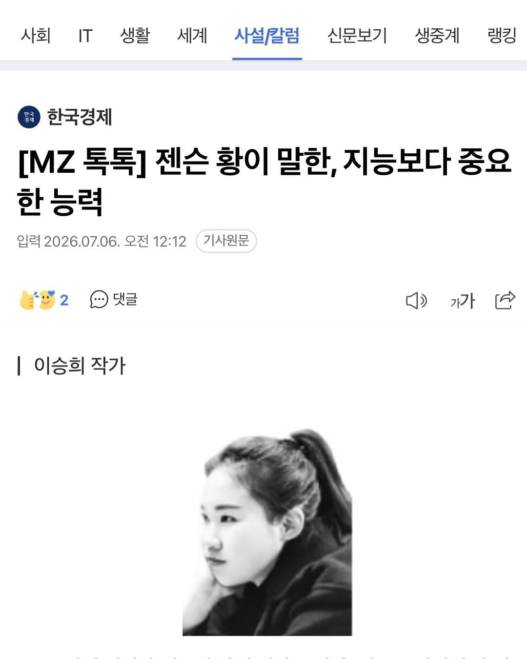 ins.note 게시물 이미지: 7월 6일자 한국경제신문 칼럼을 썼습니다. 젠슨황의 말을 빌려 제가 하고 싶은 말을...