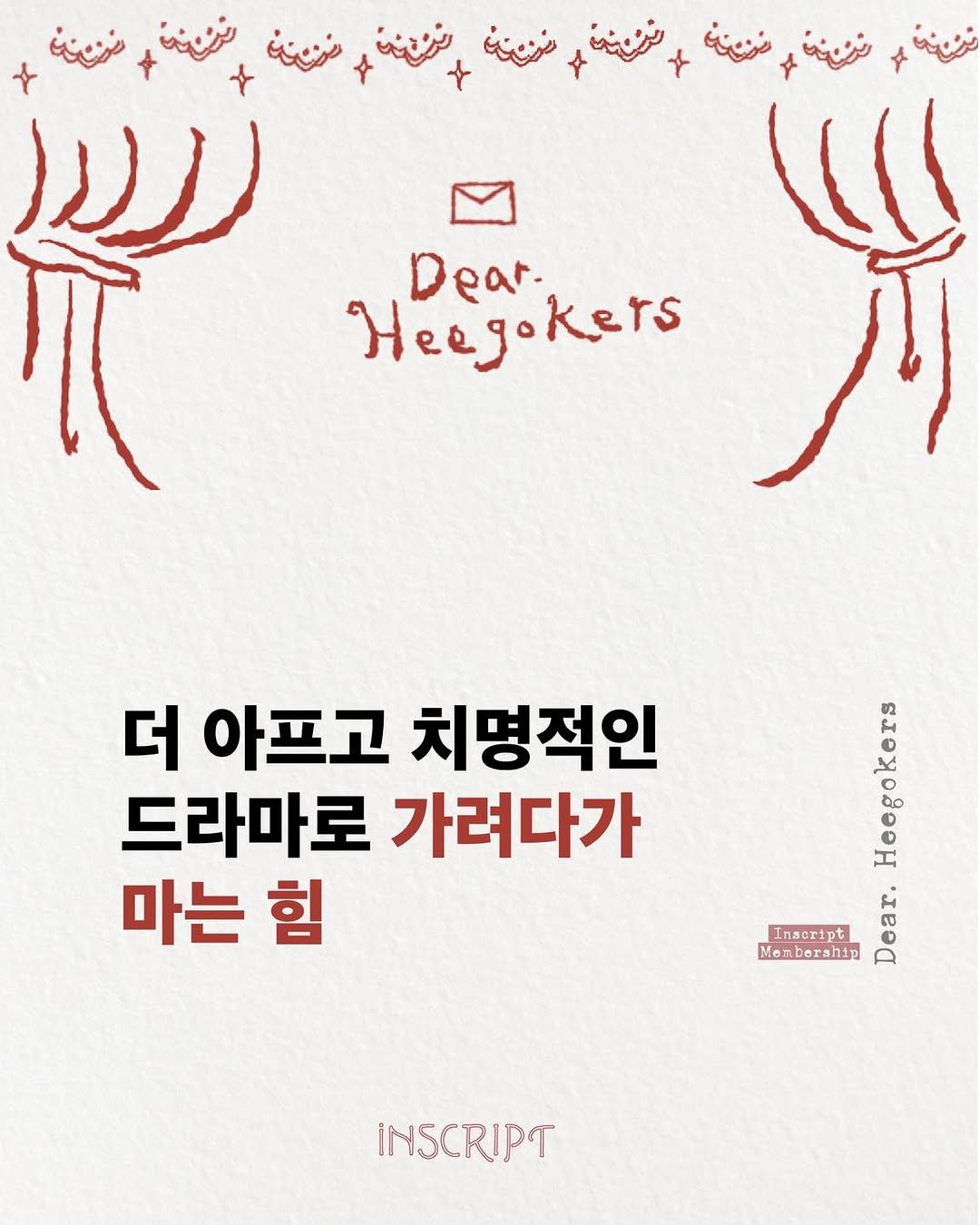 Photo by 인스크립트 Inscript on November 06, 2025. May be an image of poster, book and text.