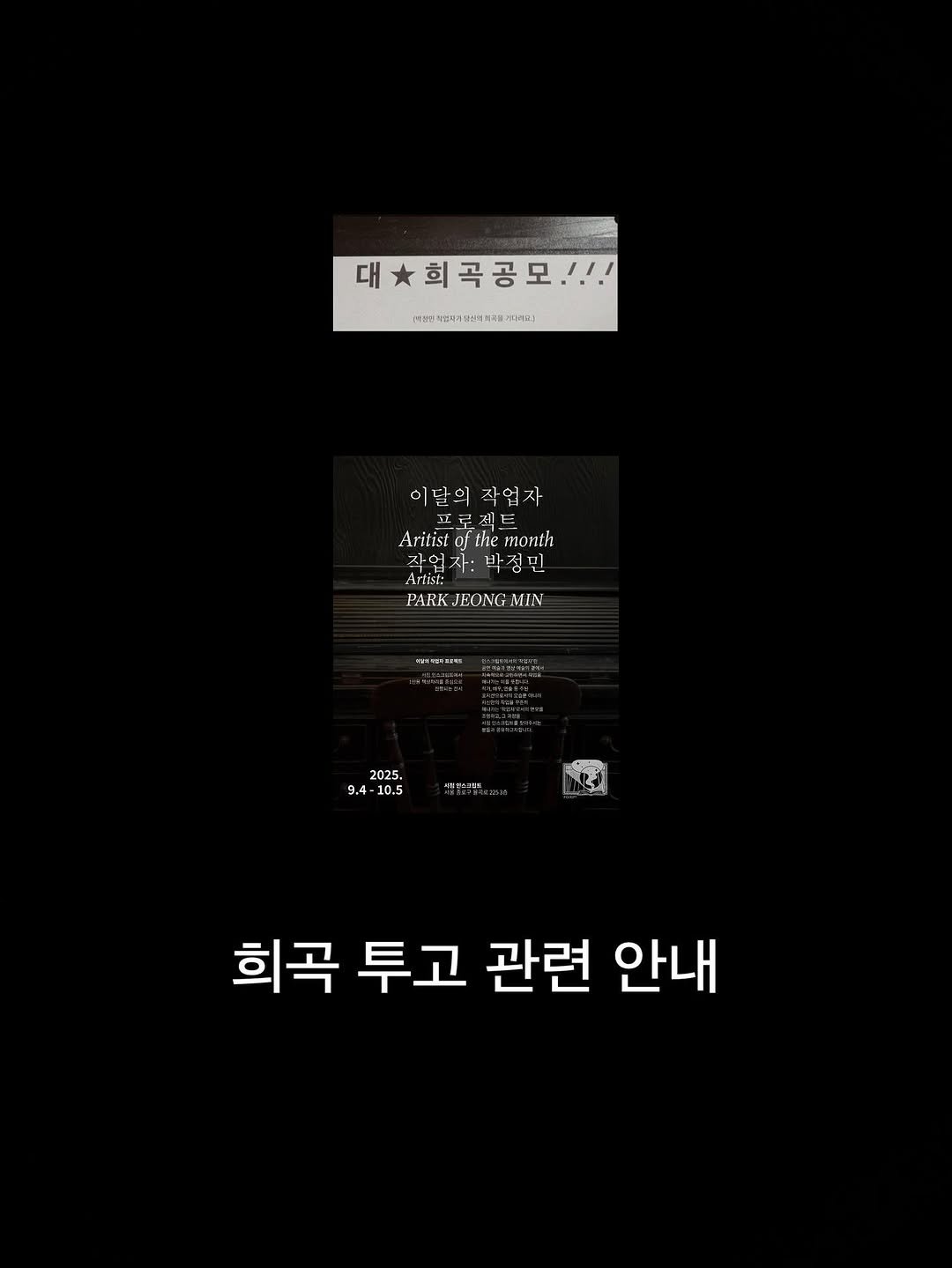 Photo by 인스크립트 Inscript on September 22, 2025. May be an image of night and text.