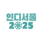 indieseoul2025 프로필 사진
